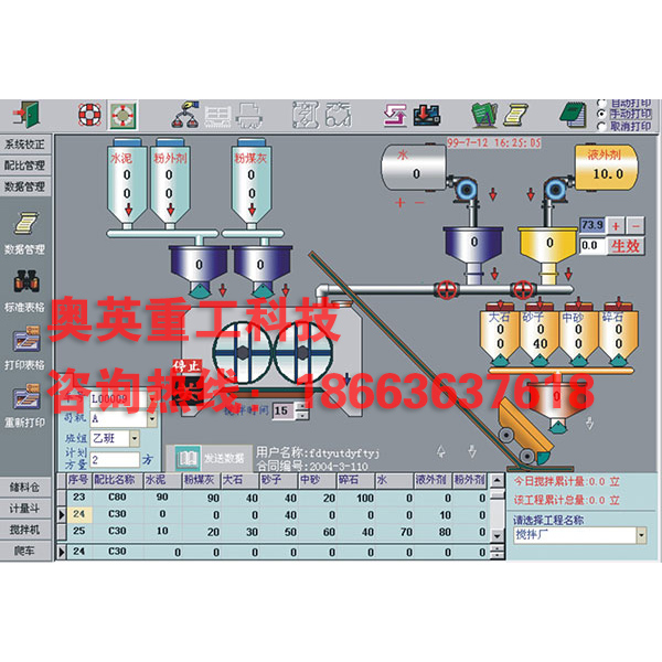 电脑控制系统